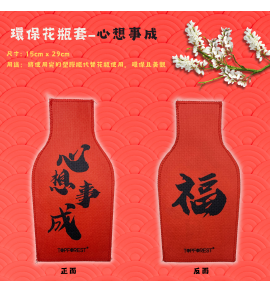 新年環保花瓶套一對